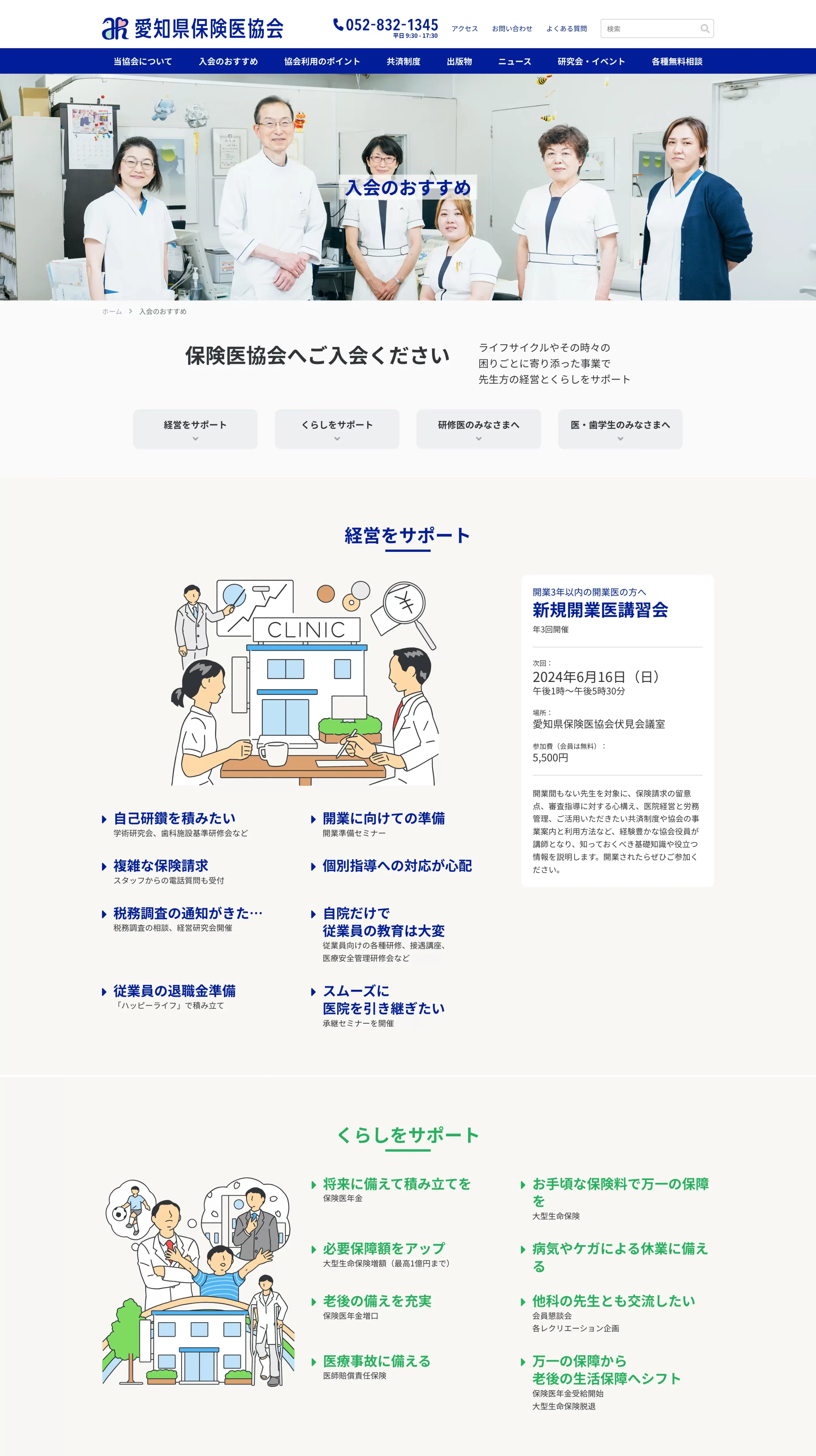 愛知県保険医協会　ウェブサイト